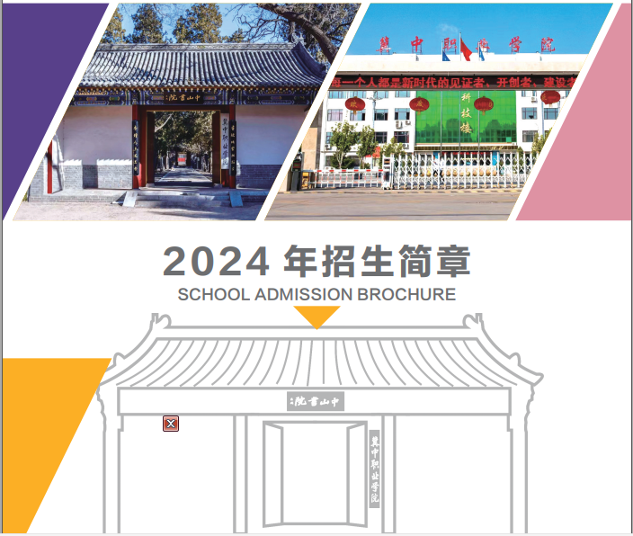 冀中职业学院