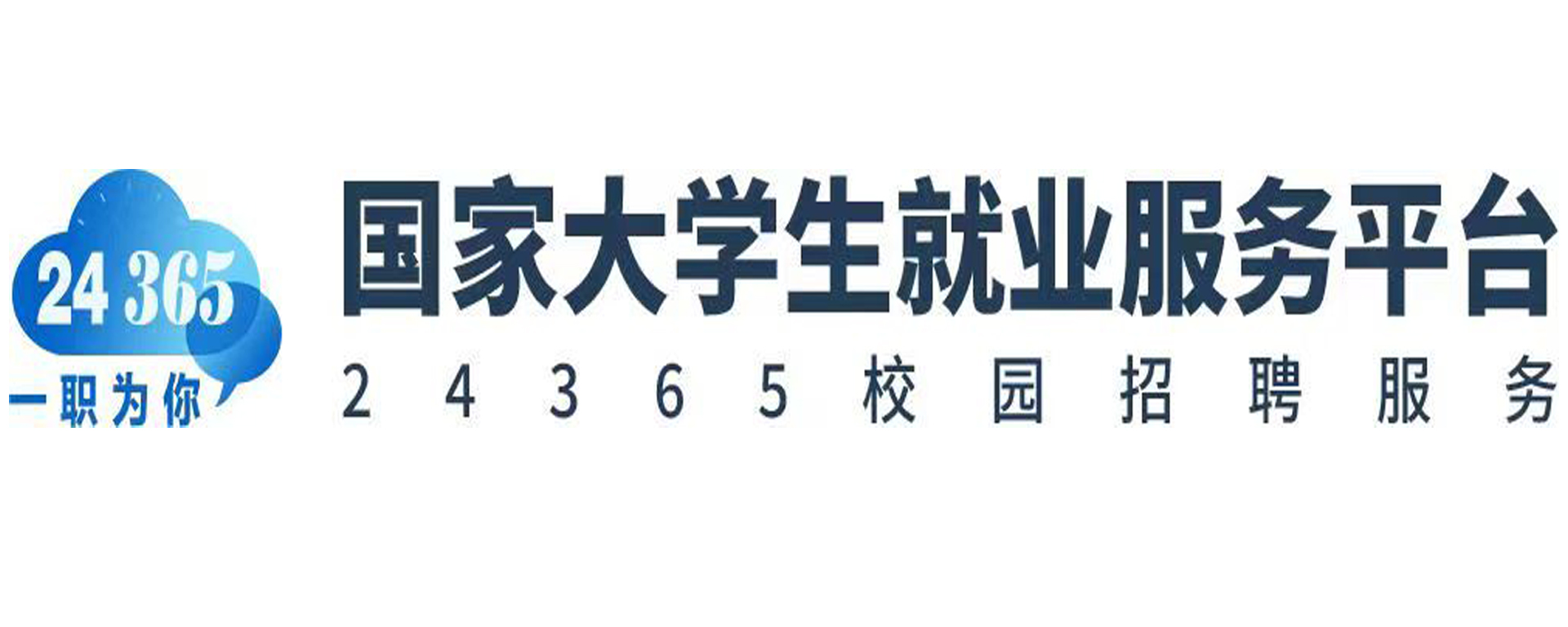 就业服务平台