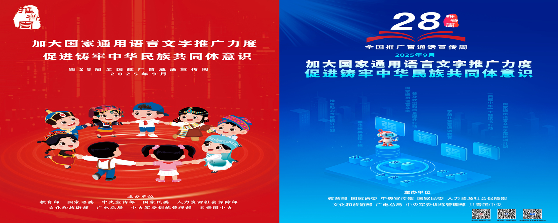 普通话