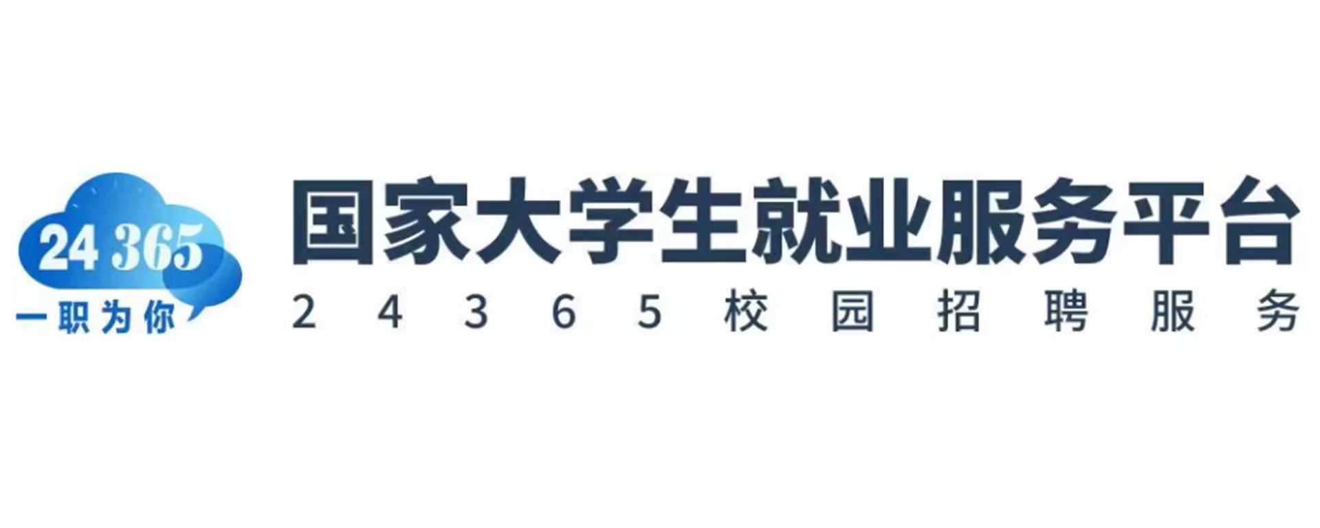 就业服务平台