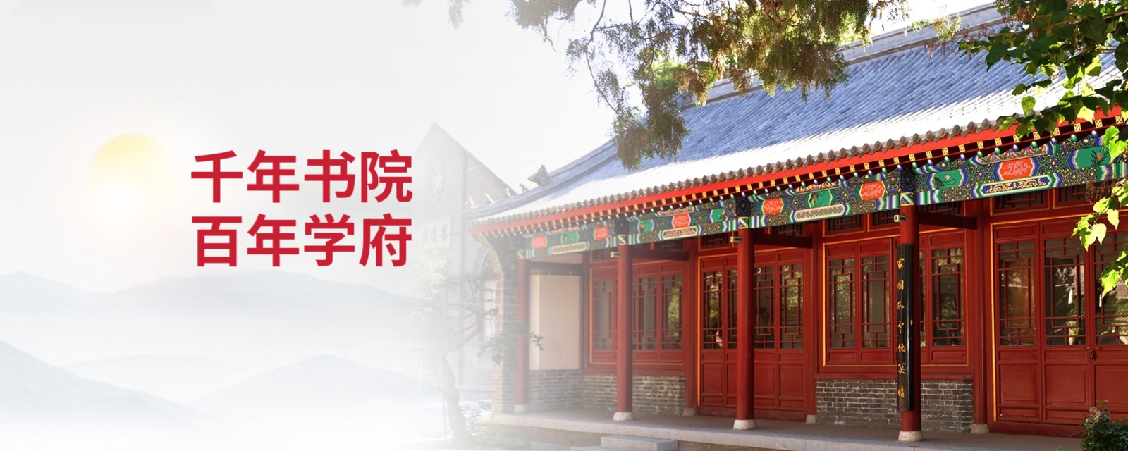 东廨舍