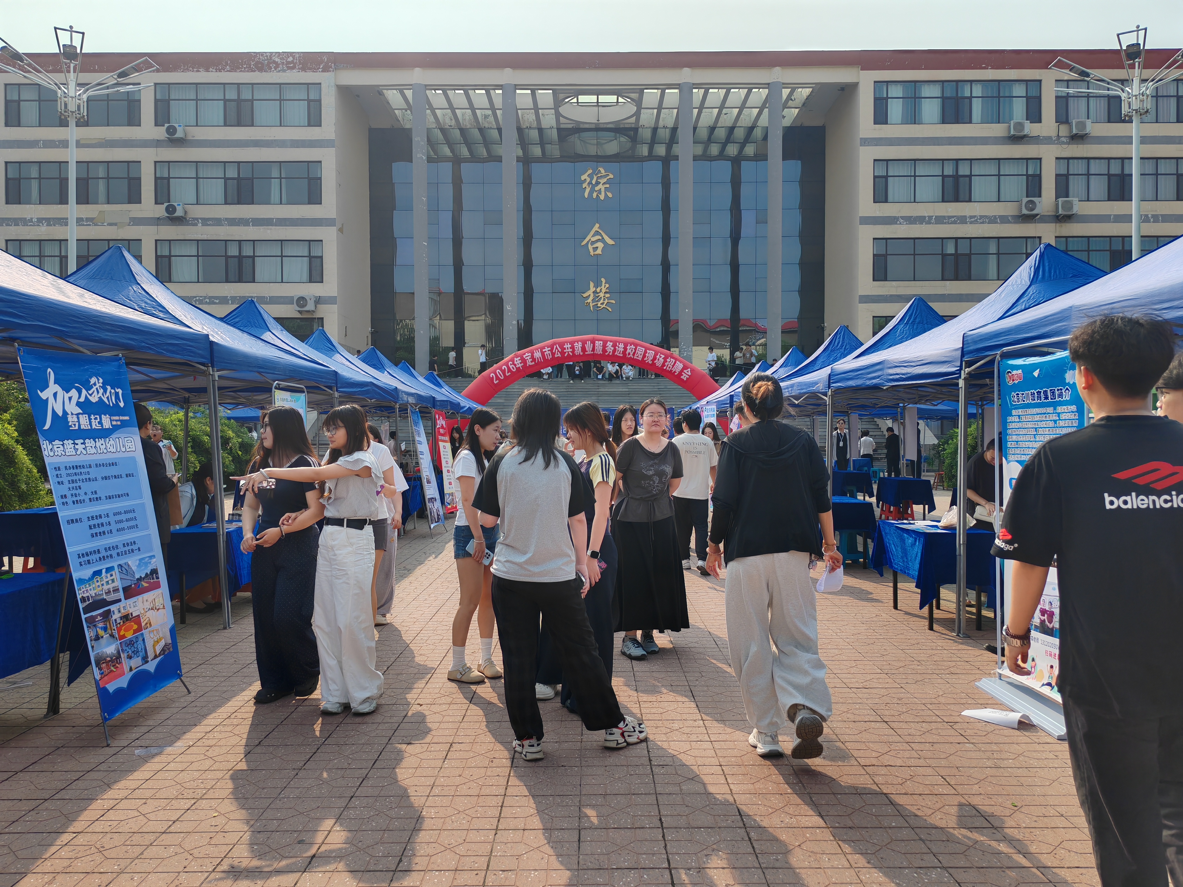 2026年实习就业校园双选会